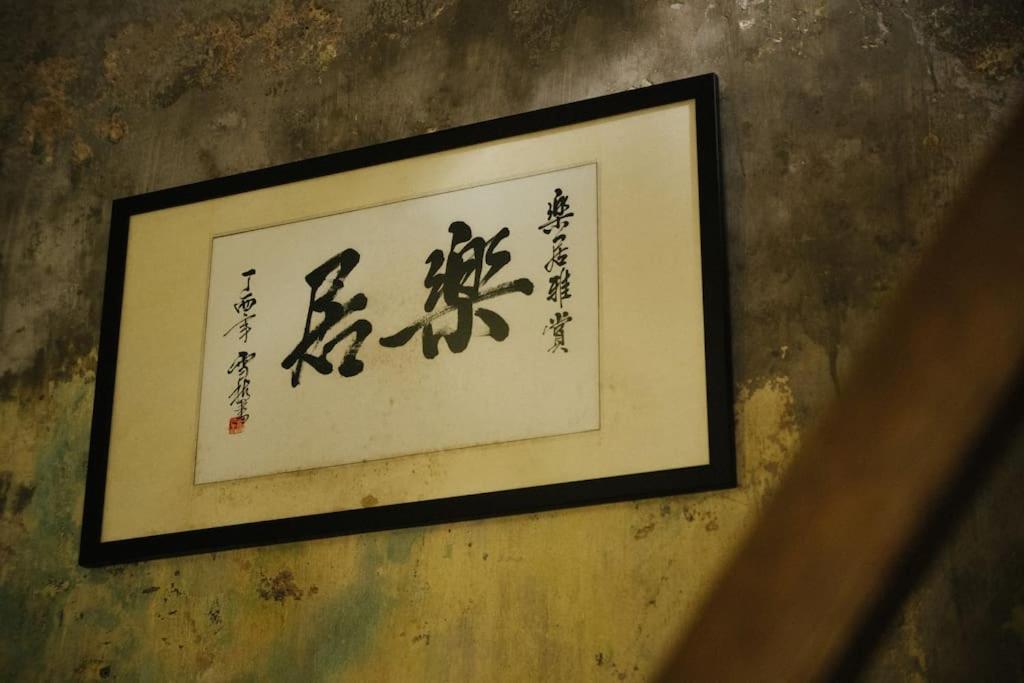 Leju 21 樂居 Explore Malacca From A Riverside House מראה חיצוני תמונה